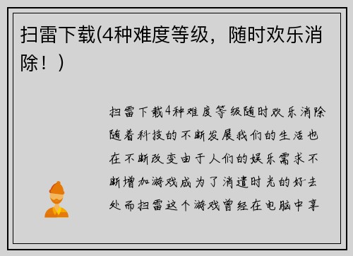 扫雷下载(4种难度等级，随时欢乐消除！)