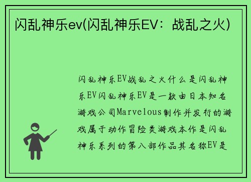 闪乱神乐ev(闪乱神乐EV：战乱之火)